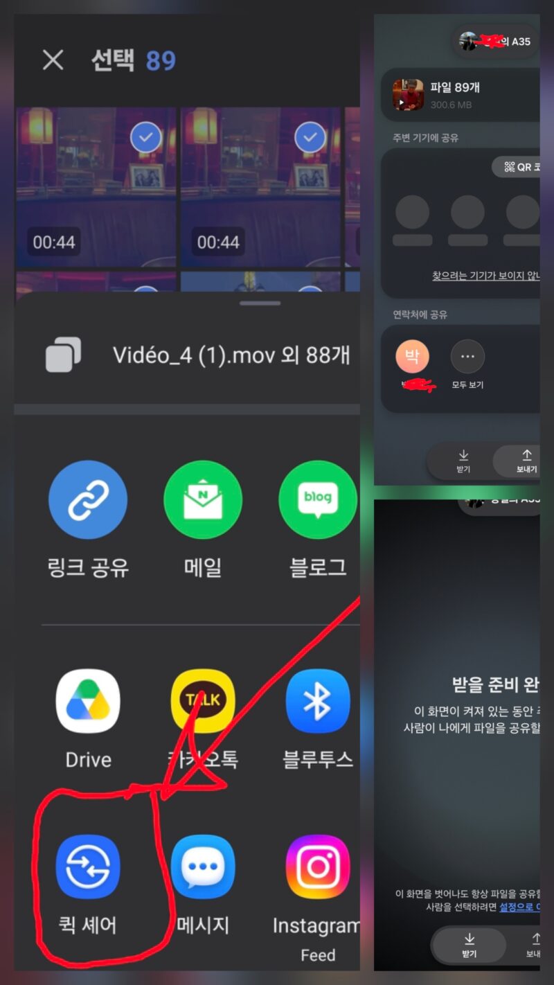 갤럭시 퀵 세어 사용법 관련 화면 스크린 캡쳐한 사진