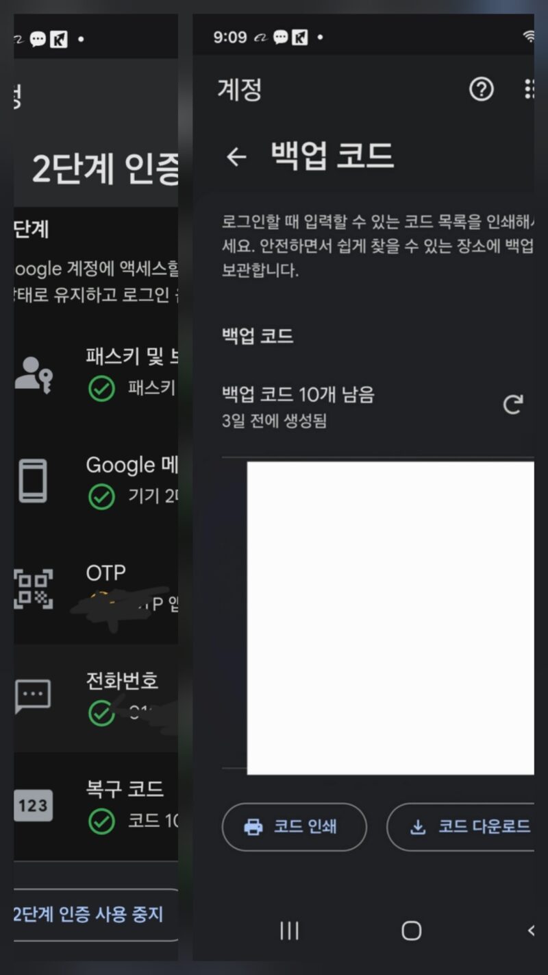 구글 계정 보안 설정 화면 콜라주. 왼쪽은 패스키, Google 메시지, 전화번호, 복구 코드가 모두 체크된 '2단계 인증 사용 중' 완료 상태 화면. 오른쪽은 10개의 8자리 숫자가 적힌 '백업 코드' 화면에서 숫자가 노출되지 않도록 흰색 사각형으로 가려둔 편집 화면