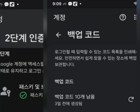 구글 계정 보안 설정 화면 콜라주. 왼쪽은 패스키, Google 메시지, 전화번호, 복구 코드가 모두 체크된 '2단계 인증 사용 중' 완료 상태 화면. 오른쪽은 10개의 8자리 숫자가 적힌 '백업 코드' 화면에서 숫자가 노출되지 않도록 흰색 사각형으로 가려둔 편집 화면