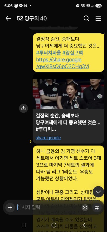 PBA 당구 팀리그 명장면 김가영 선수 양심선언 단톡방 소감 캡처