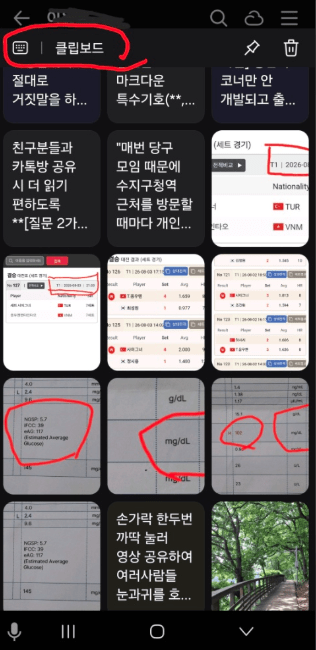 스마트폰 클립보드 히스토리 실행 실제 화면