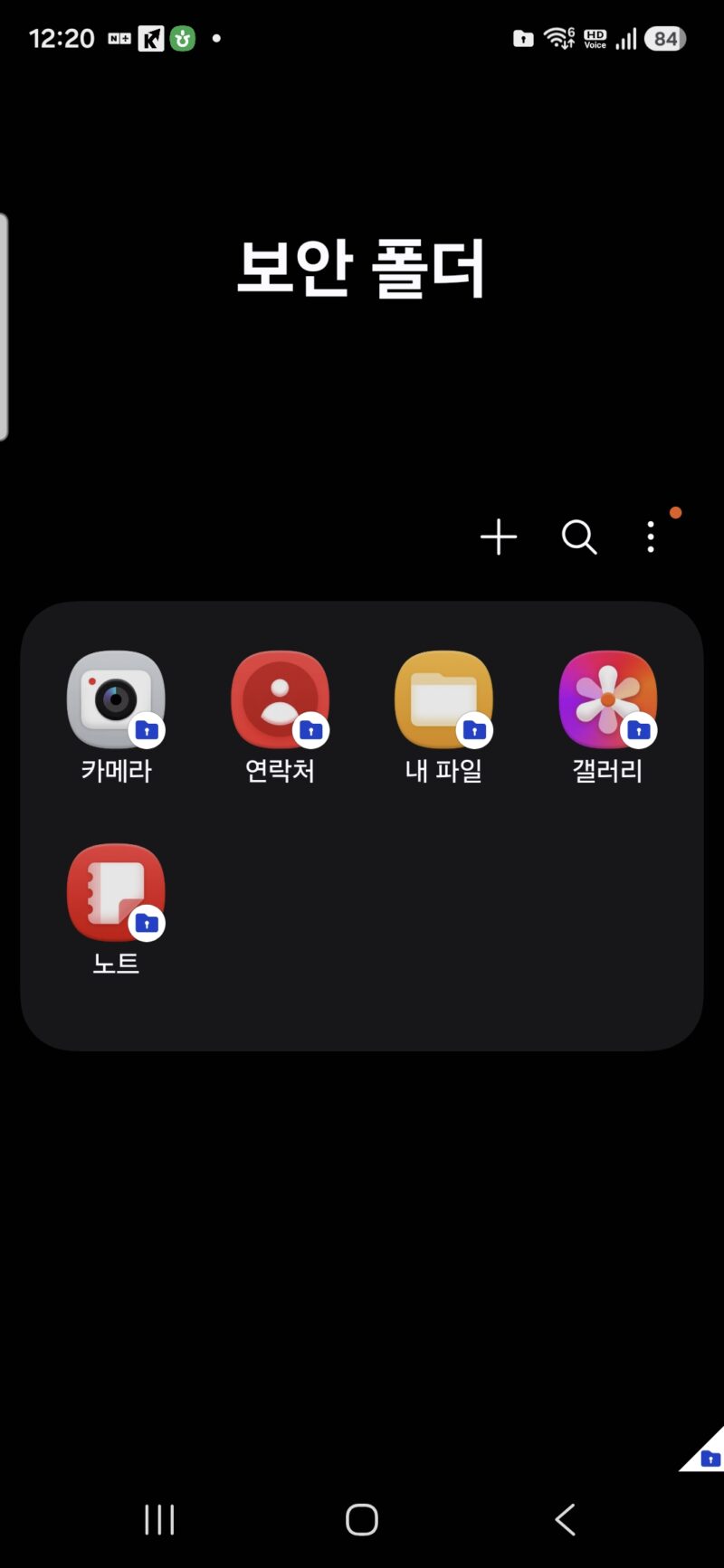 삼성 보안 폴더 화면