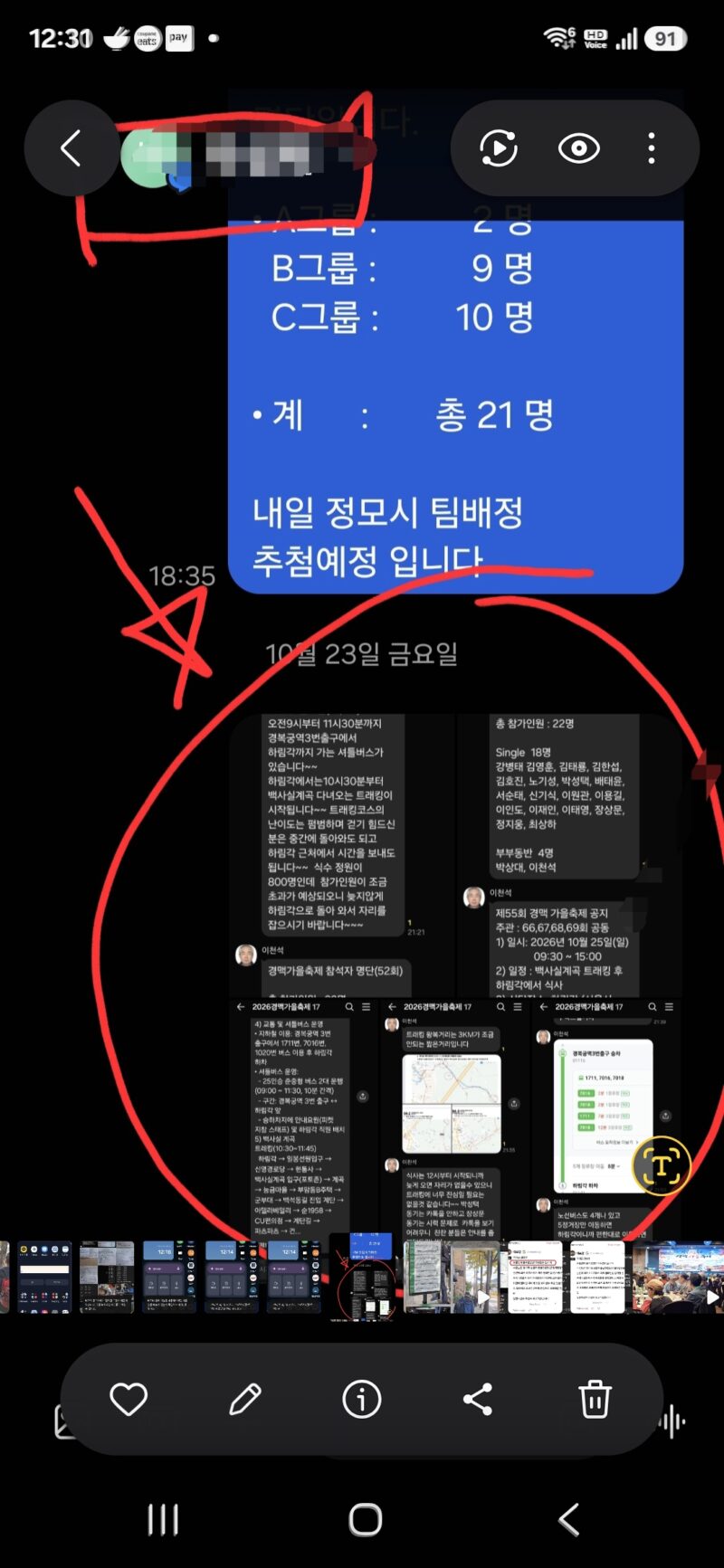 갤럭시 캡처 편집 모자이크 펜으로 개인정보를 블러 처리한 화면